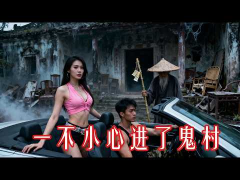 GPS failed! We entered China's #1 ghost village—ghosts outside calling our names! 👻 #Horror