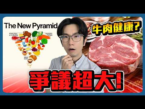 新版飲食指南大翻盤? 牛排奶油對身體好!?