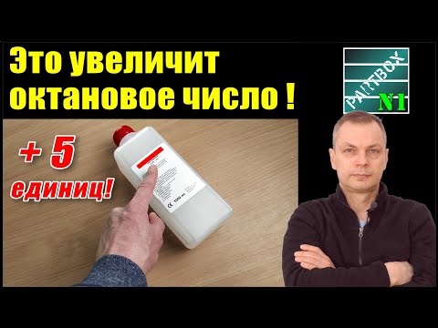 Как ЗАПРОСТО УВЕЛИЧИТЬ ОКТАНОВОЕ ЧИСЛО бензина на 5-7 единиц! Исследование африканских учёных.