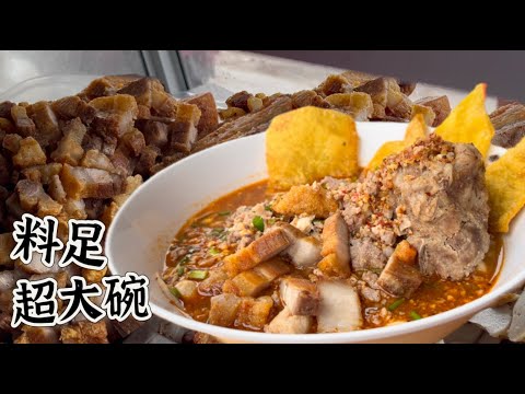 面碗比足球还大，大块排骨，烧肉，肉碎多到吃不完，汤头鲜美，一碗吃到撑......