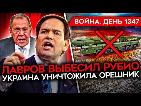 ДЕНЬ 1347. ПЕНТАГОН ОДОБРИЛ ПЕРЕДАЧУ ТОМАГАВКОВ/ ВСУ УНИЧТОЖИЛИ ОРЕШНИК/ ВЫСАДКА ГУР В ПОКРОВСКЕ