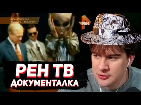 БРАТИШКИН СМОТРИТ: ЦРУ в ШОКЕ! Рассекречены архивы: НЛО построили МЫ (бредовый репортаж рен тв)