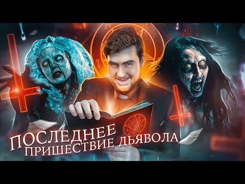 ТРЕШ ОБЗОР фильма ПОСЛЕДНЕЕ ПРИШЕСТВИЕ ДЬЯВОЛА (ОТКРЫЛ ВРАТА В АД)
