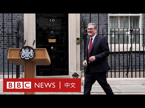 英國大選2024:施紀賢帶領工黨獲勝將任首相 唐寧街10號實現政黨輪替 - BBC News 中文
