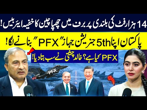 China’s Secret Airbase at 14,000ft Revealed! Pakistan’s New 5th-Gen Fighter “PFX” | Khalid Chishti