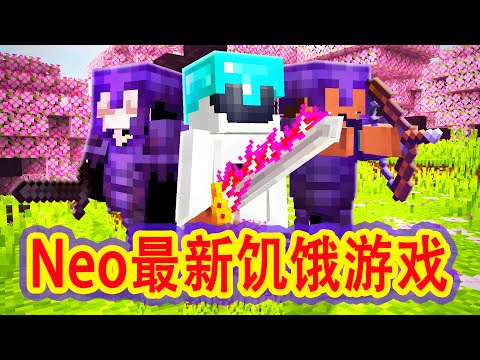 【骚虎】100名玩家文明模拟,neo最新饥饿游戏,打败大魔头为队友复仇