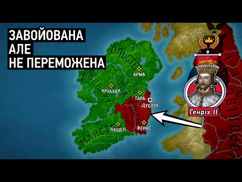 Історія Ірландії: від кельтів до приходу англійців