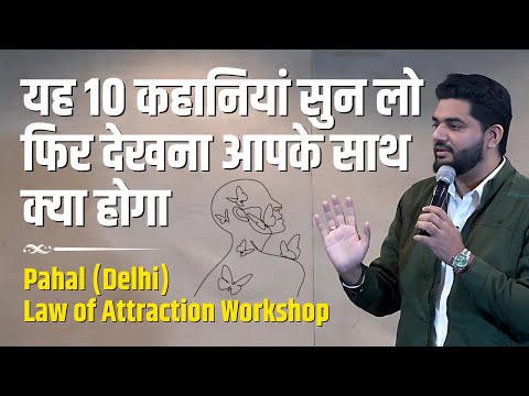 10 Life-Changing Stories That Will Blow Your Mind | Pahal: Law of Attraction Workshop