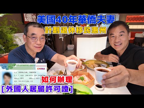 美國太亂亞洲人被歧視｜退休生活太危險｜回流大灣區安享晚年