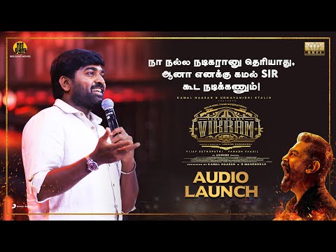 நா நல்ல நடிகரானு தெரியாது, ஆனா எனக்கு கமல் sir கூட நடிக்கணும்! | Vijay Sethupathi Speech
