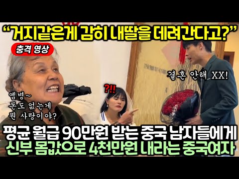(실제 상황) 현재 중국 남자들 90%가 현재 결혼을 포기하고 있는 이유