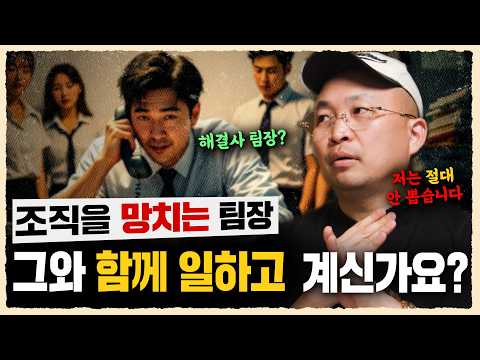 The Secrets of Team Leaders Who Create Organizations That Keep Employees From Quitting | Yongmin ...