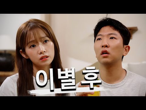 After a break-up / Are you okay...?