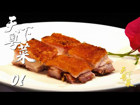 【天下粤菜】第1集：深圳篇 | 腾讯视频 - 纪录片