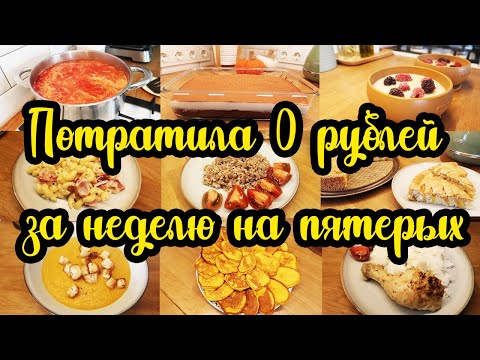Доедаем ЗАПАСЫ 🍅🥩🍞 ◾ ГОТОВИМ из того, ЧТО ЕСТЬ 🍝🥘🥣