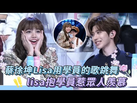 😍Lisa hugged a trainee made everyone jealous!🤩 | lisa | YouthWithYou2