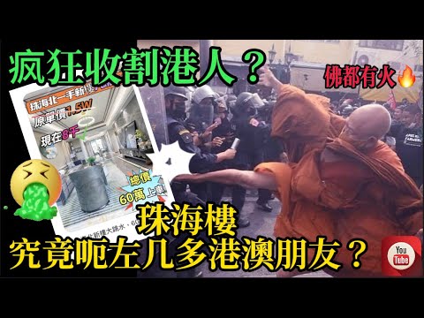 珠海北是什麼鬼？