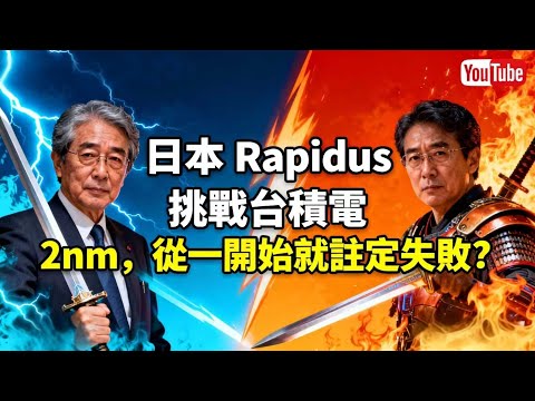 台積電憑什麼讓三星、日本永遠追不上？3 個硬核真相！