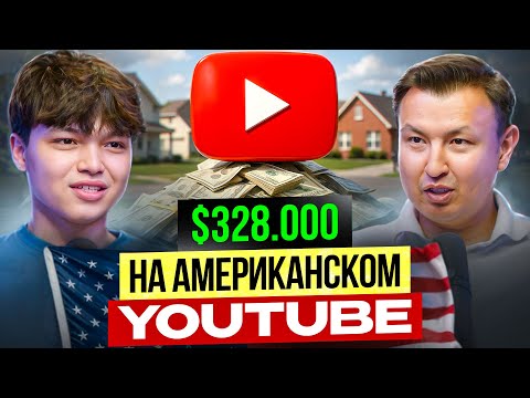 Как заработать на Американском YouTube из Кыргызстана? / Опыт Asan DaDLine