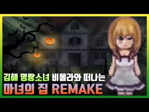 [랄로 마녀의집] 시즌2