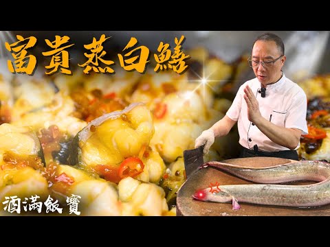 How Chef Po Prepare "Twin Flavor Steamed White Eel" Black Bean Sauce and Chopped Chilli Sauce《富貴蒸白鱔》