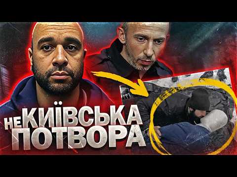 КИЇВ: "Я СПАВ НА ЇХ ТІЛАХ ПІСЛЯ..."
