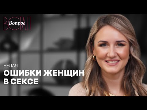 Что убивает желание и страсть в отношениях? | Сексолог о главных ошибках