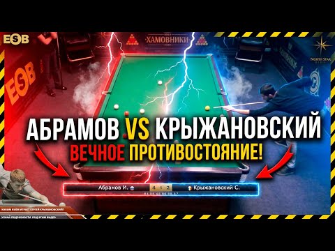 ФИНАЛ! Абрамов Иосиф VS Крыжановский Сергей. 8 тур Legend Cup "Корона"