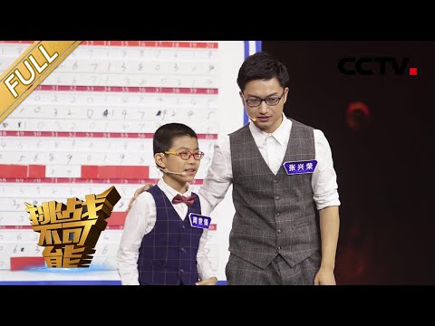 Man Memorizing 100 Falling Dominoes in 40 Seconds | Impossible Challenge S5 EP4 [Eng Sub]