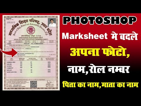 How to edit documents in Photoshop | How to change photo, name, fathers name in marksheet photoshop
