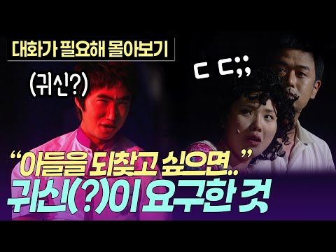 "아들을 제정신으로 돌리고 싶으면.." 귀신들린 장동민, 귀신(?)이 김대희에게 요구한 것은?ㅣ개콘 대화가 필요해 KBS 080713 - 080817 방송
