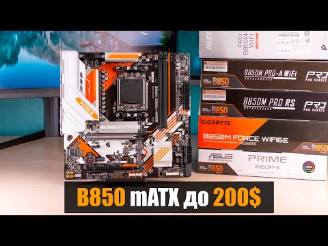 Choosing the best B850M from the mid-range segment