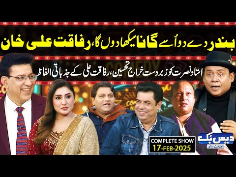 Daisbook with Junaid Saleem | Rafaqat Ali Khan | Naseem Vicky | Suhana Sial | 17 Feb 2025 | GNN