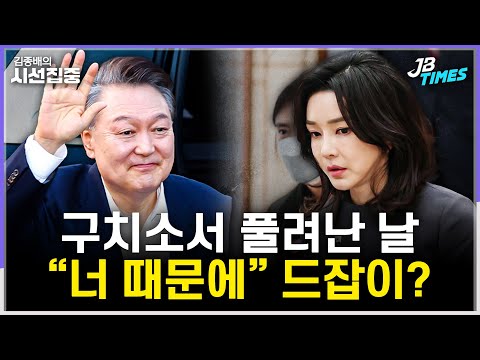 [JB TIMES] 위헌 논란 없앤 내란재판부법 추진...이종호 '김건희에게 3억 줬다'
