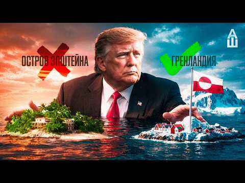 Из-за Гренландии реально может начаться война?