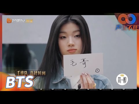 【独家彩蛋】第二次交换队员周笔畅终于“得逞”？单依纯哭着求别踢出群聊！《声生不息》Infinity and Beyond EP7丨MangoTV
