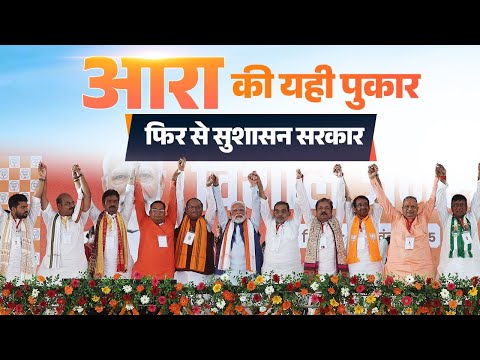 LIVE: PM Modi attends a public rally in Arrah, Bihar