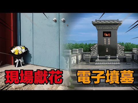 一對夫妻在家裡失蹤，案件細節曝光後引起無數網友同情，又是到現場獻花，又是在網上設立電子墳墓供大家祭拜。——【消失的夫妻】