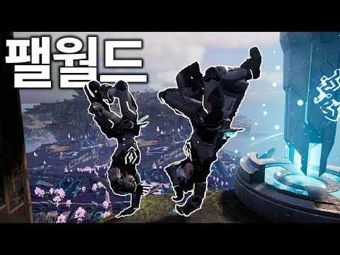 [팰월드] 이세계에 떨어졌지만 그냥 여기서 살기로 했다