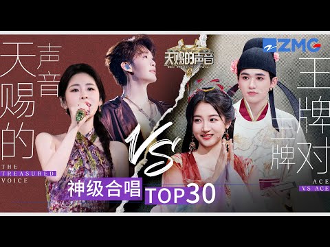 天赐VS王牌 当音综遇上真人秀 你更喜欢哪种风格的舞台 #张碧晨 #王赫野 #关晓彤 #宋亚轩 ｜天赐的声音 主题特辑 20251113