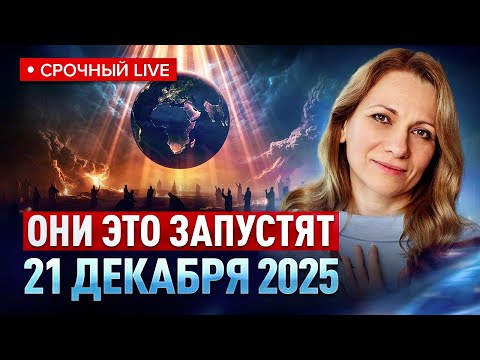 Готовьтесь к этому дню! ГЛАВНОЕ СОБЫТИЕ, КОТОРОЕ ИЗМЕНИТ ПОЛЕ ЗЕМЛИ. Екатерина Краскина