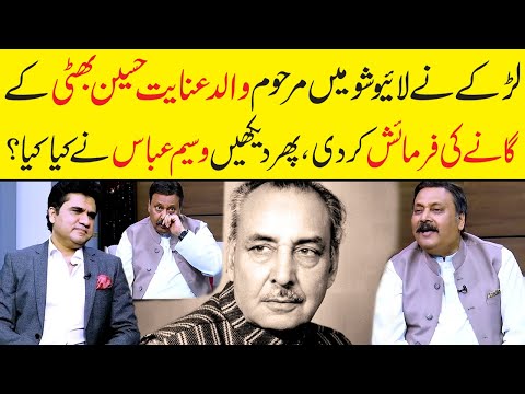 Boy requests Waseem Abbas to sing his late father Inayat Hussain Bhatti's song | Zabardast Wasi