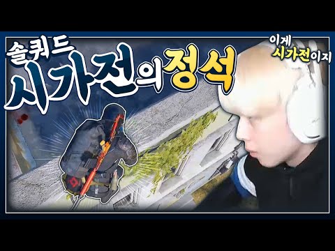 시가전 무지성 푸시의 달인