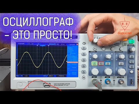 How to learn to use an Oscilloscope