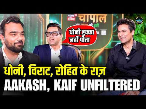 Akash Chopra, Mohammad Kaif Podcast: आकाश चोपड़ा, कैफ ने सबके राज़ खोले | RO-KO, DHONI,  SportsNext