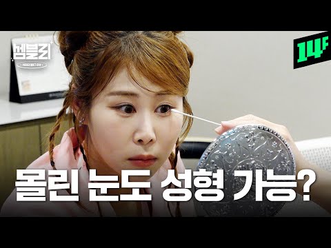 성형외과를 찾은 서준맘 근황 (재수술, 미간, 윤곽)  I 셈블리 EP.01 / 14F