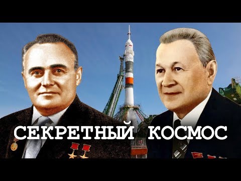 Секретный космос | Центральное телевидение