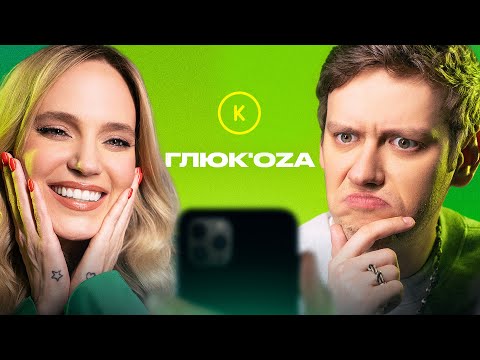 КОНТАКТЫ в телефоне Глюк'oZы: Алексей Воробьев, Любовь Успенская, Алсу, Андрей Малахов