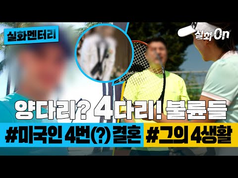 [#실화멘터리] 양다리? No! 4다리! 불륜 사건들 #4번결혼 #4생활 #실화탐사대 #실화On MBC190403방송