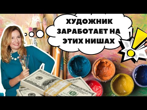 Каждый художник должен знать эти тренды в 2024- 2025г